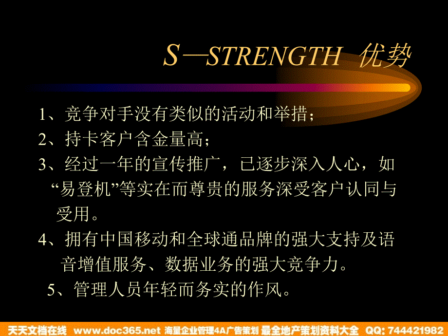 佛山移动全球通俱乐部2003下半年_第4页