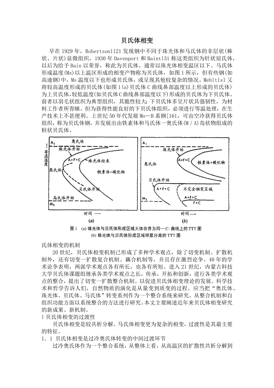 贝氏体固态相变.docx_第2页