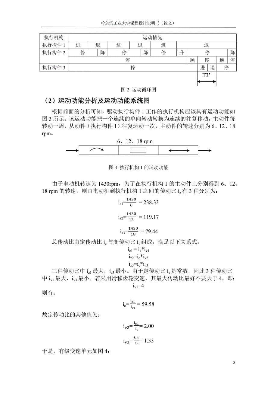 哈工大机械原理课程设计—产品包装线设计(方案9).docx_第5页