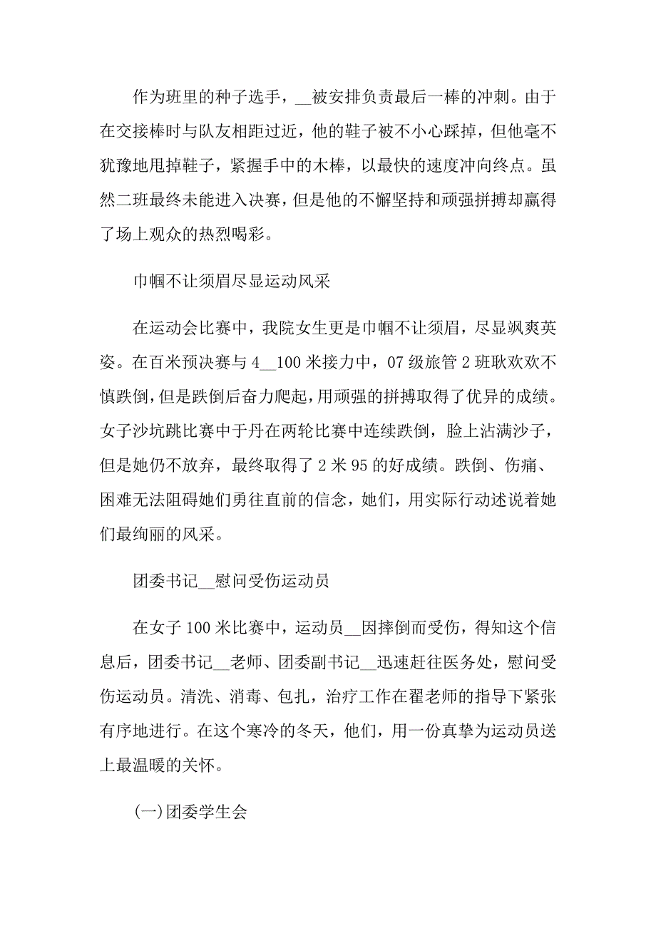 2022年小学生田径运动会的加油稿_第3页