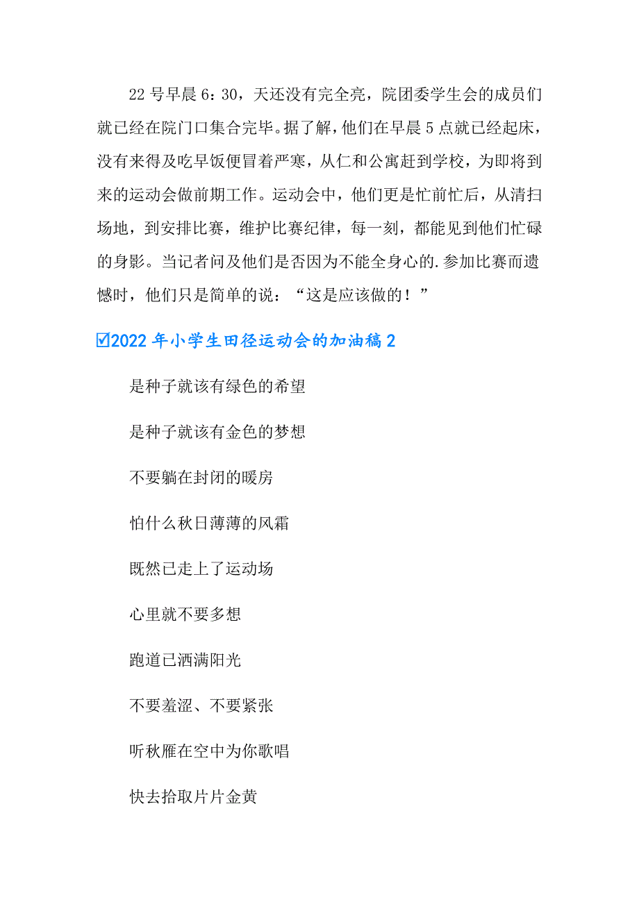 2022年小学生田径运动会的加油稿_第4页