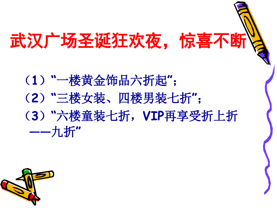 折扣课件（唐超）_第2页