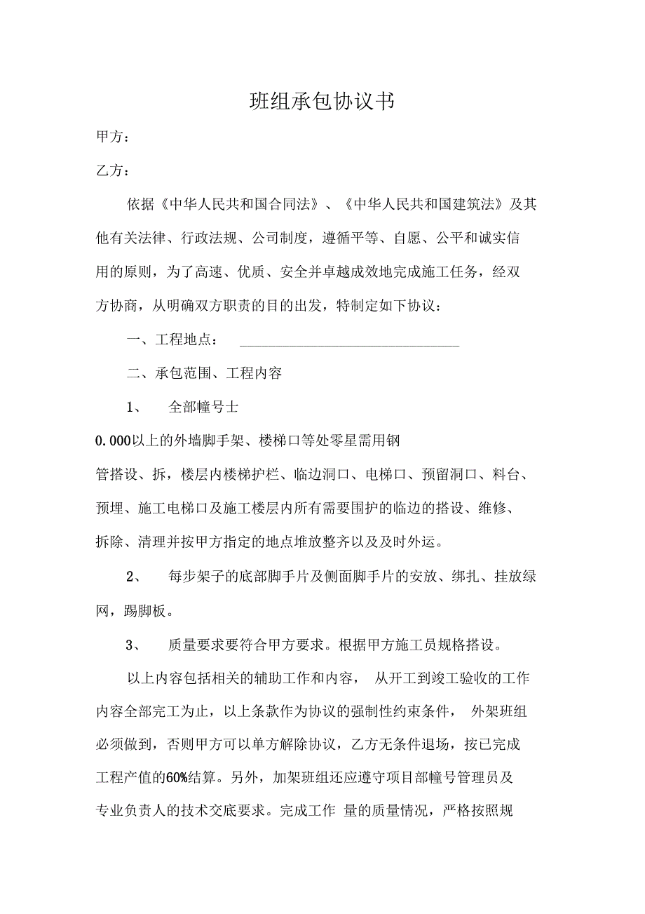 班组承包协议书_第1页