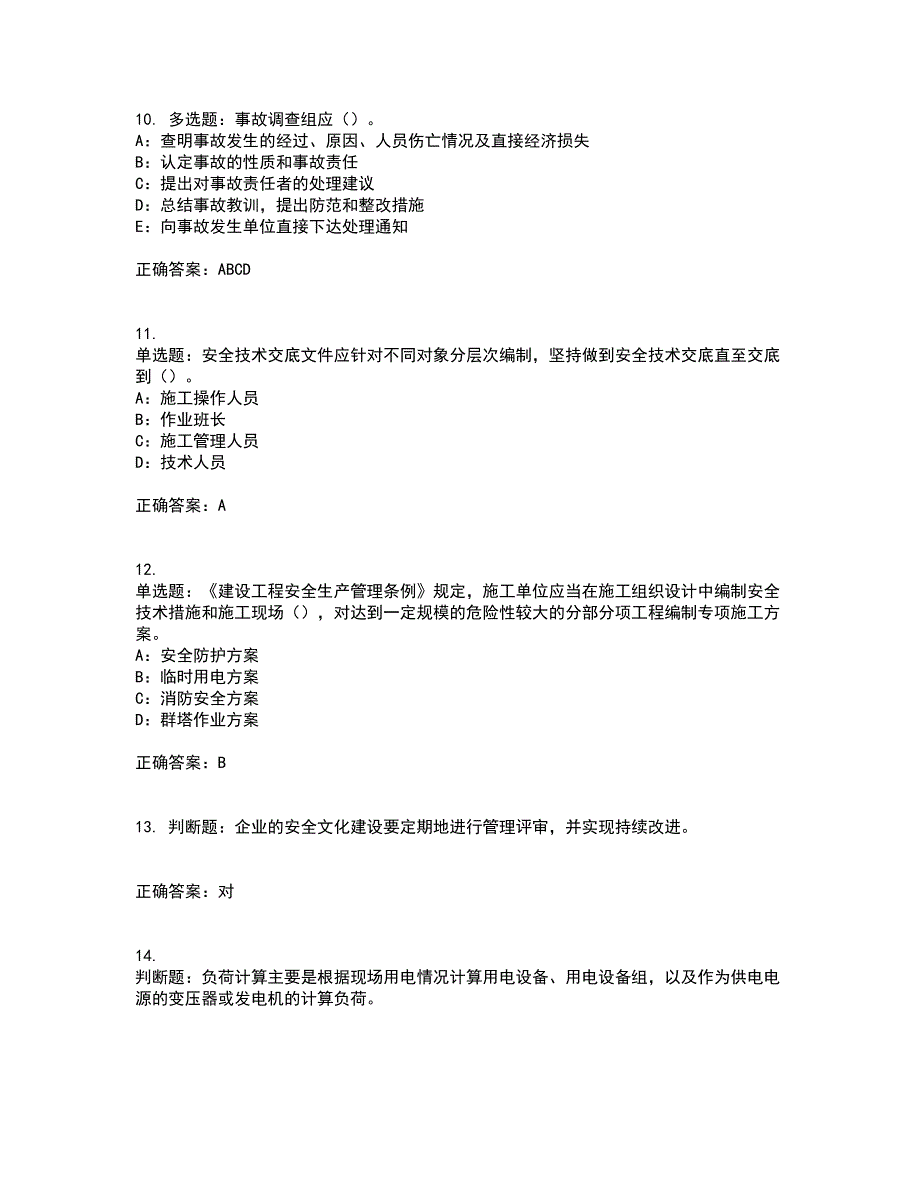 2022年重庆市安全员B证模拟试题库全考点题库附答案参考20_第3页