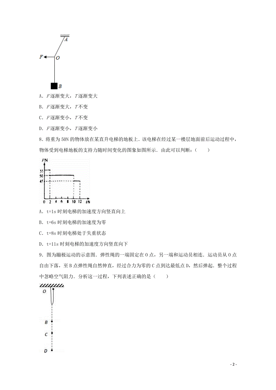 吉林省通化市第十四中学高一物理上学期期末考试试题01240150_第2页