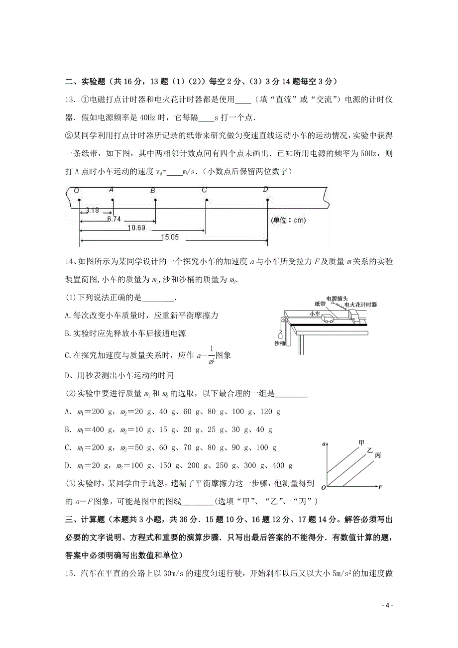 吉林省通化市第十四中学高一物理上学期期末考试试题01240150_第4页