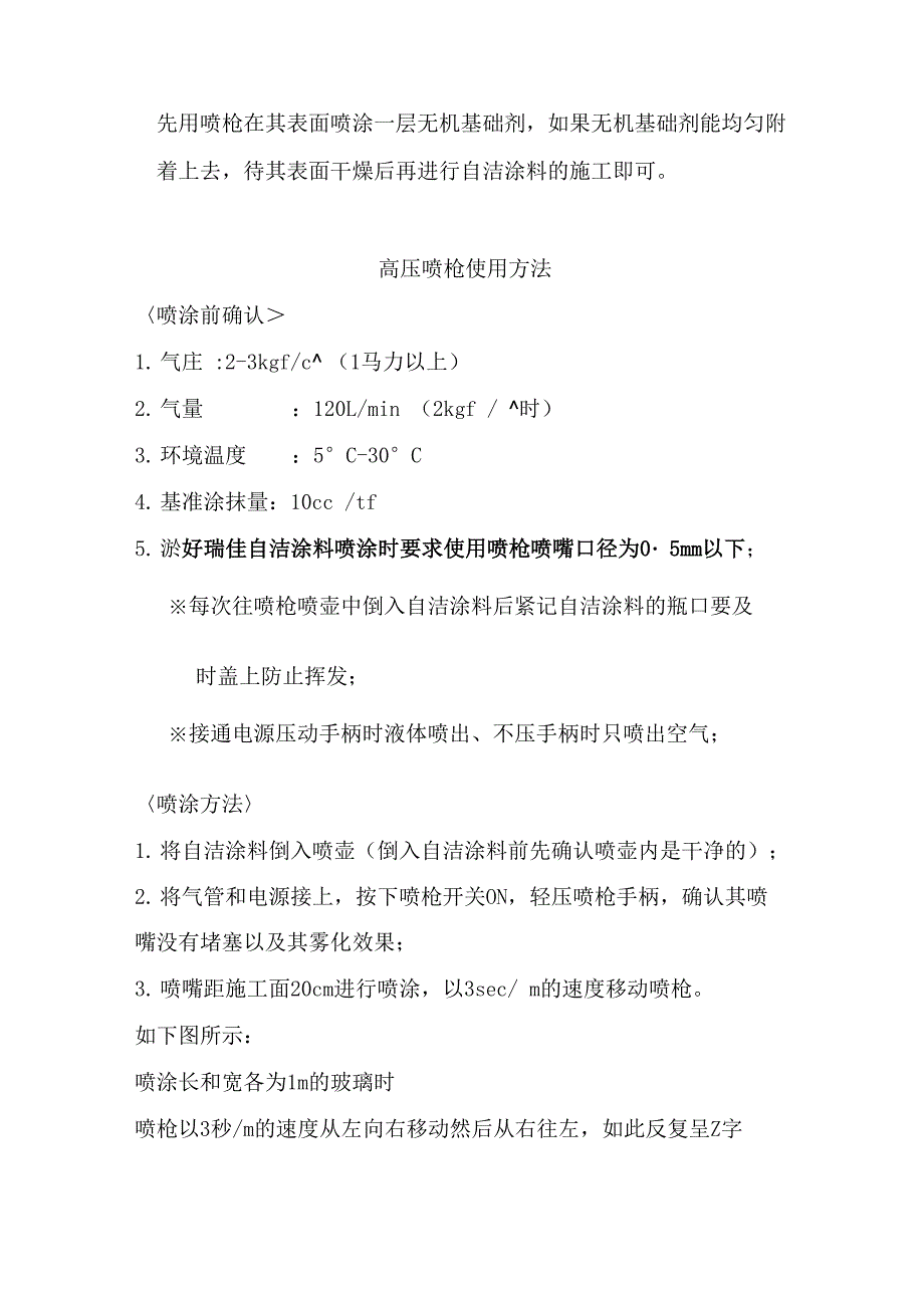 自洁涂料资料_第4页