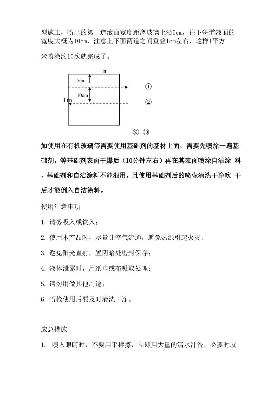 自洁涂料资料_第5页