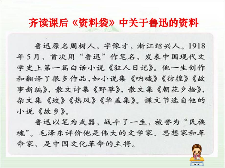 少年闰土优质教学参考课件_第3页