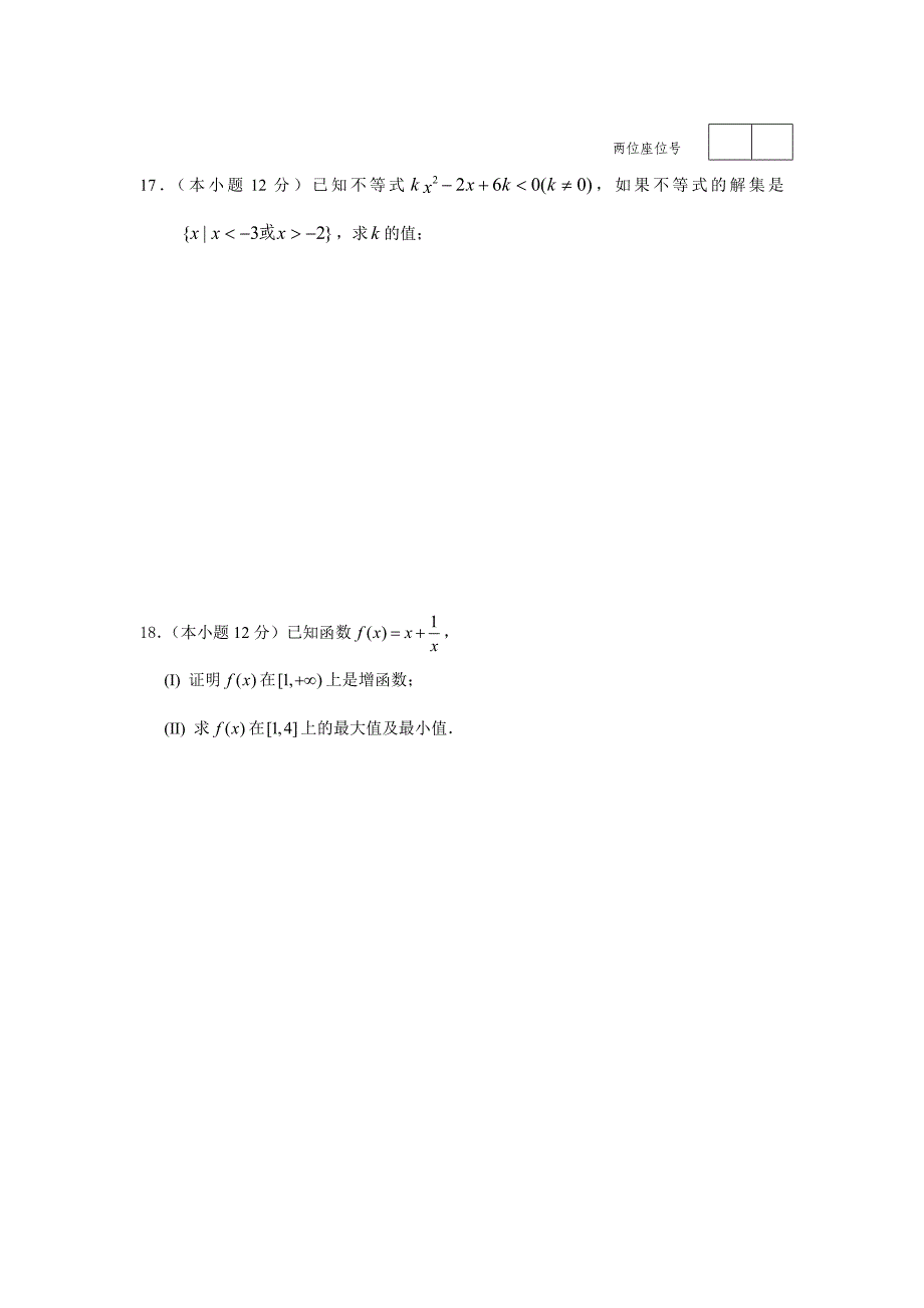 安徽省蚌埠铁中2012-2013年度高三第一学期期中考试数学文试卷.doc_第3页