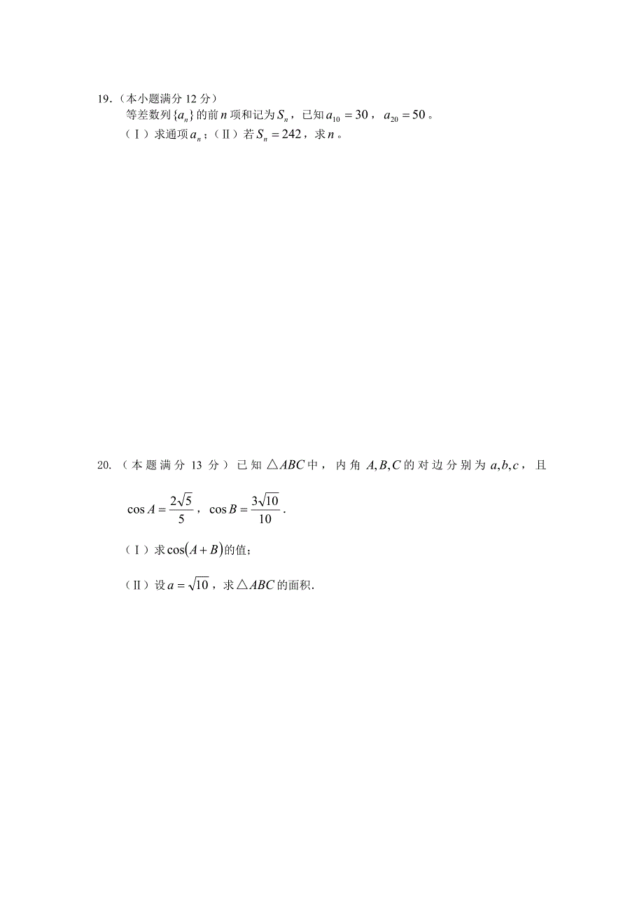 安徽省蚌埠铁中2012-2013年度高三第一学期期中考试数学文试卷.doc_第4页