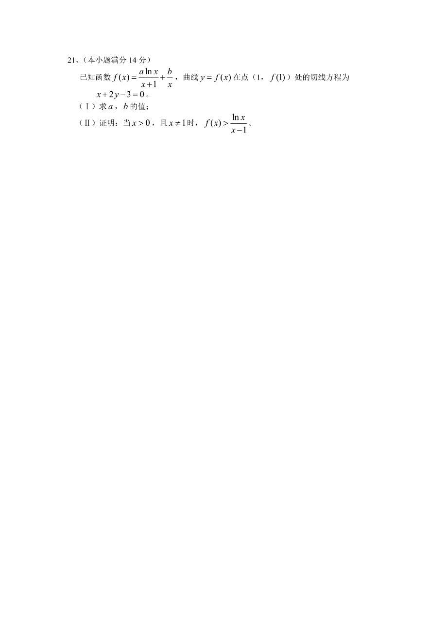 安徽省蚌埠铁中2012-2013年度高三第一学期期中考试数学文试卷.doc_第5页