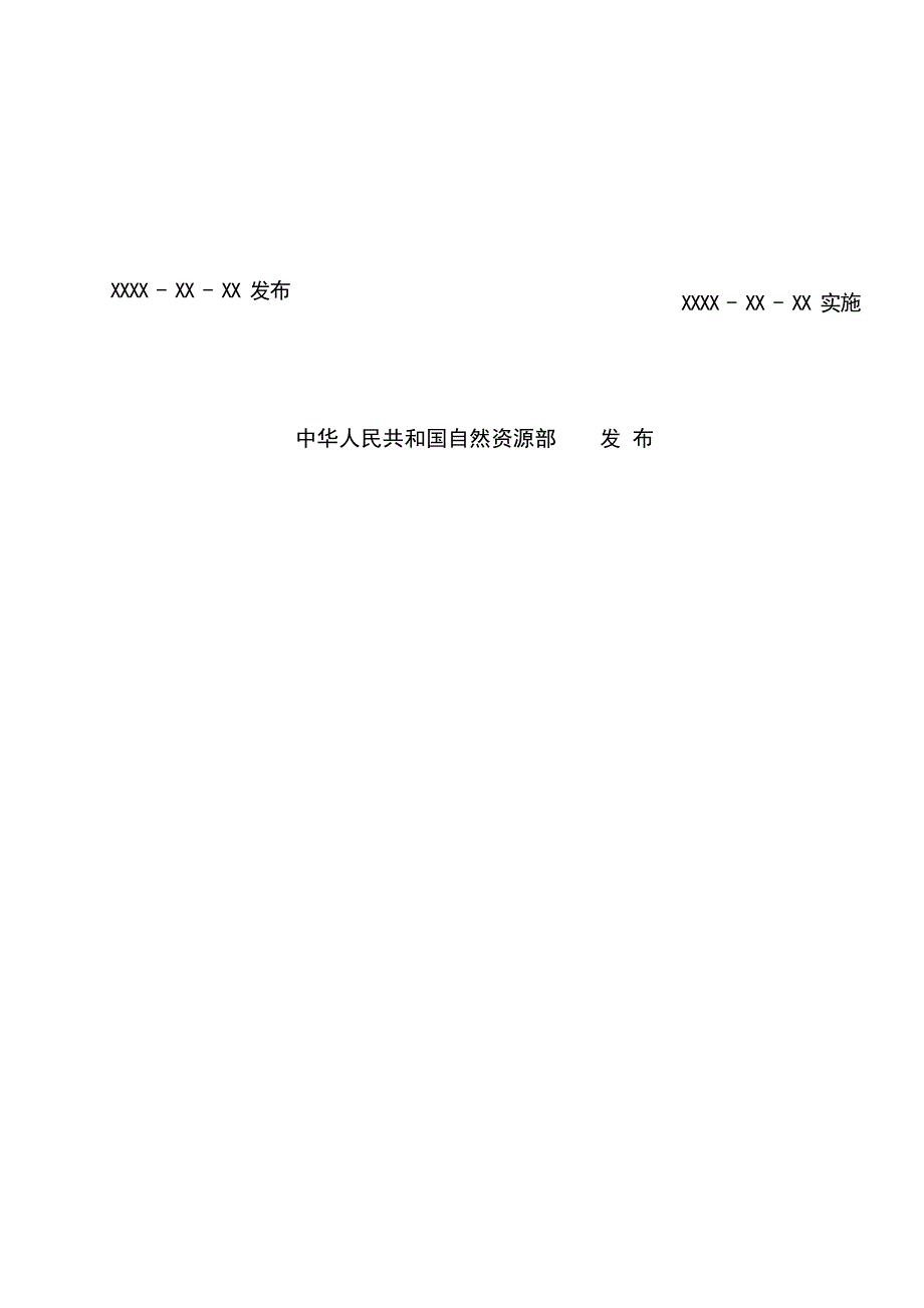 《钛铁矿化学分析方法第1部分：二氧化钛含量的测定锌片还原-硫酸高铁铵滴定法》（报批稿）.docx_第2页