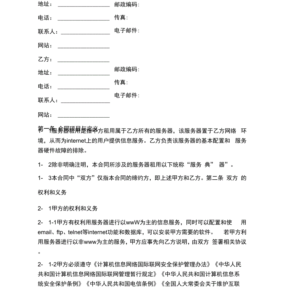 服务器租用合同(一)_第2页