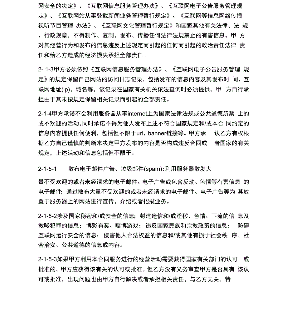 服务器租用合同(一)_第3页