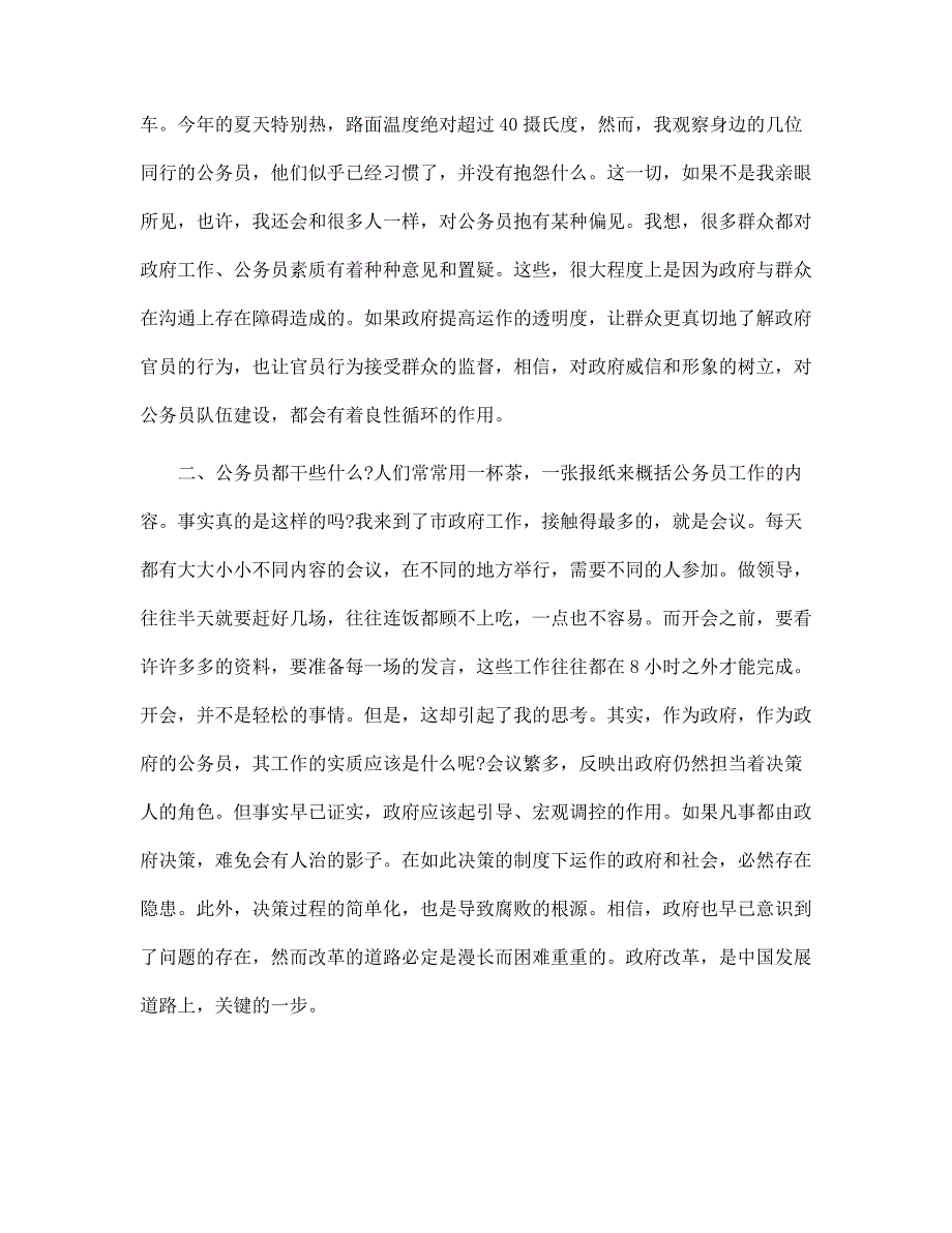 2022年政府机关实习报告推荐范文_第2页