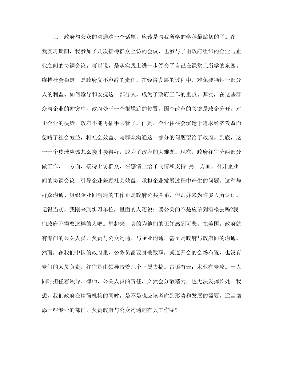 2022年政府机关实习报告推荐范文_第3页