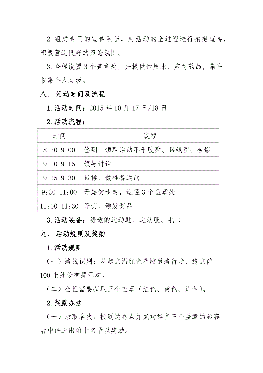 健步走活动策划方案_第3页