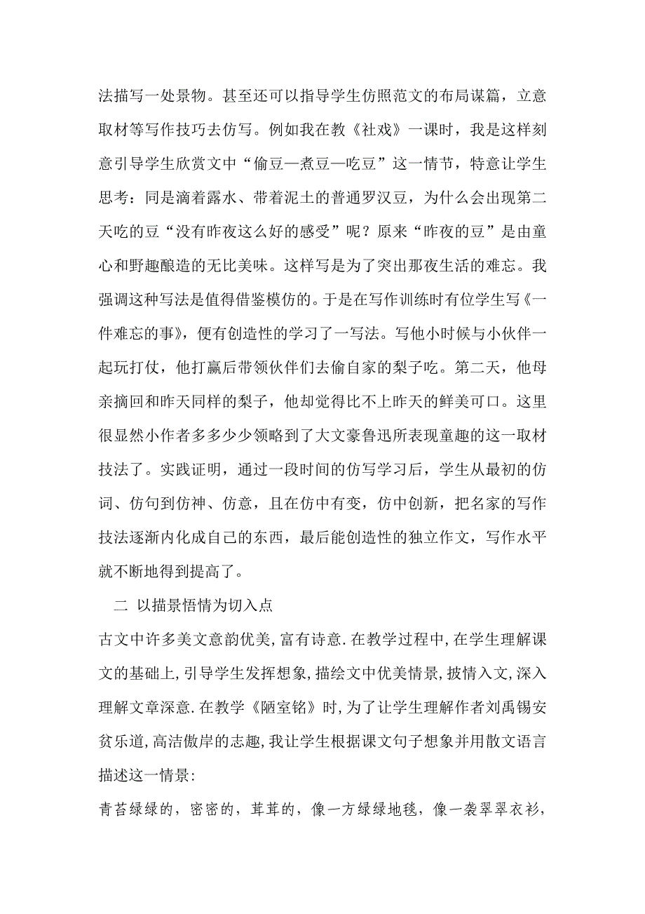 浅谈阅读教学中写作角度的切入_第3页