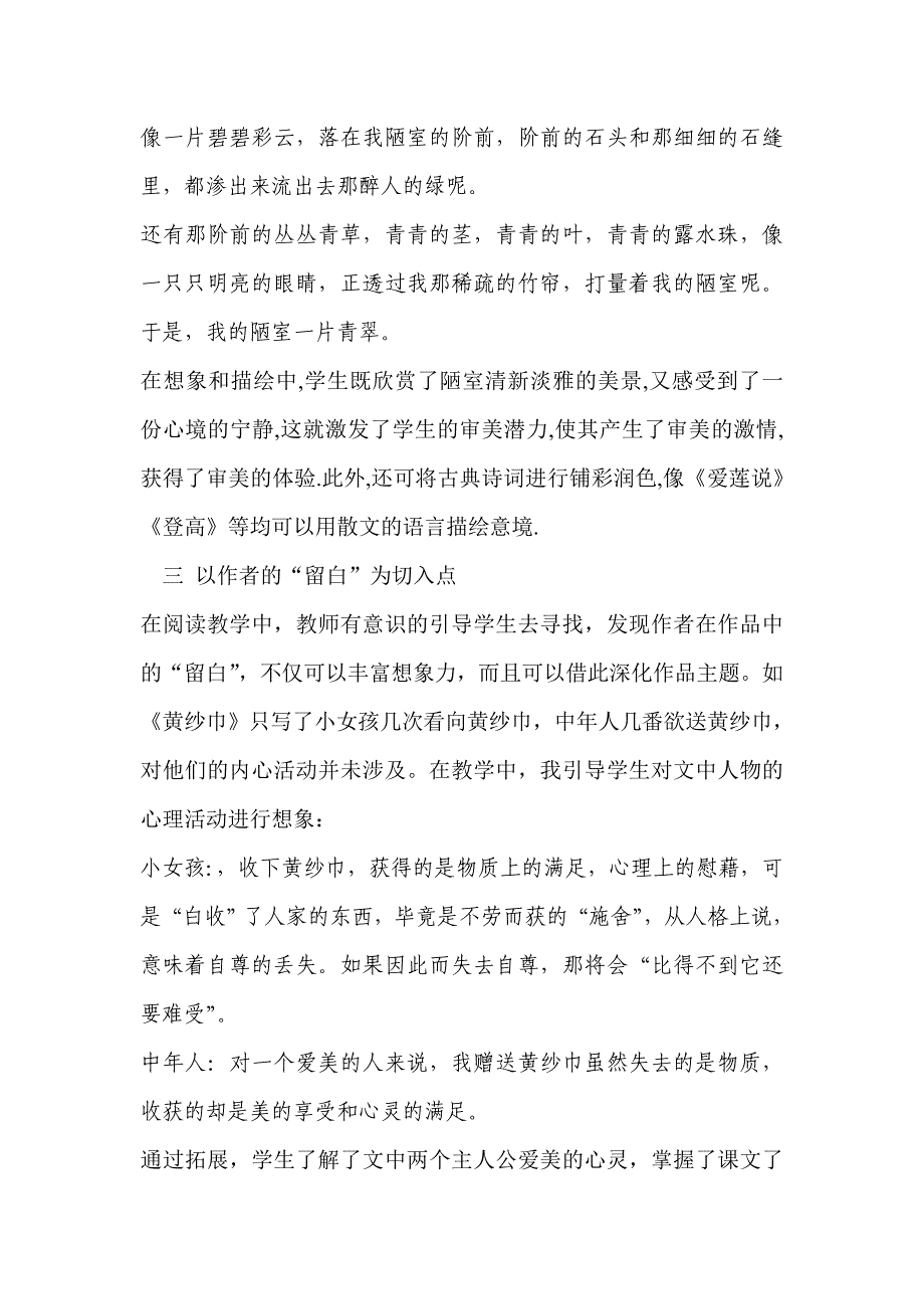 浅谈阅读教学中写作角度的切入_第4页