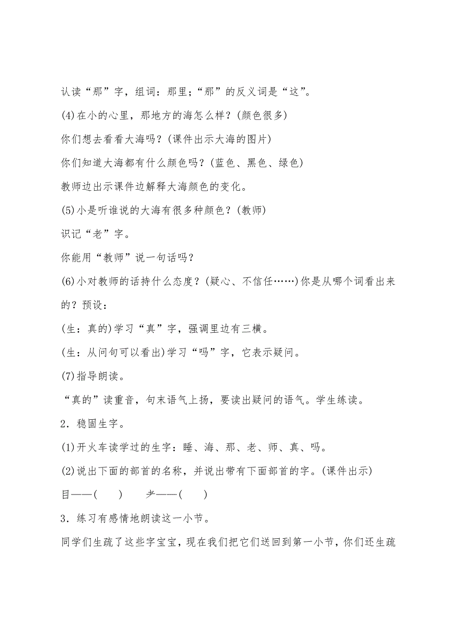 小学语文一年级明天要远足教案及教学反思.docx_第4页