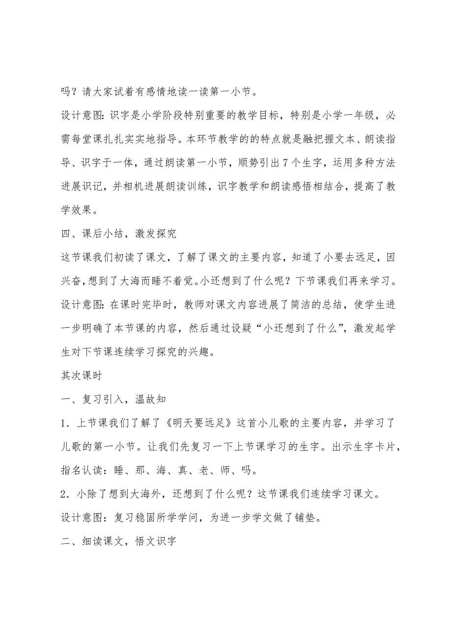 小学语文一年级明天要远足教案及教学反思.docx_第5页