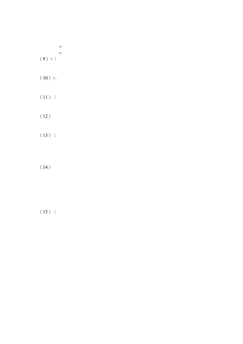 2023年分式的基本性质与乘除法练习题华师大版.docx_第3页