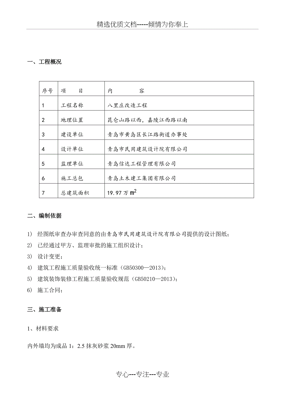 内外墙抹灰专项施工方案_第3页