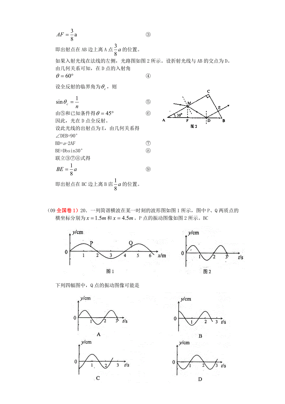 2000年-2008年高考物理 振动和波选择题试题分类汇编_第3页