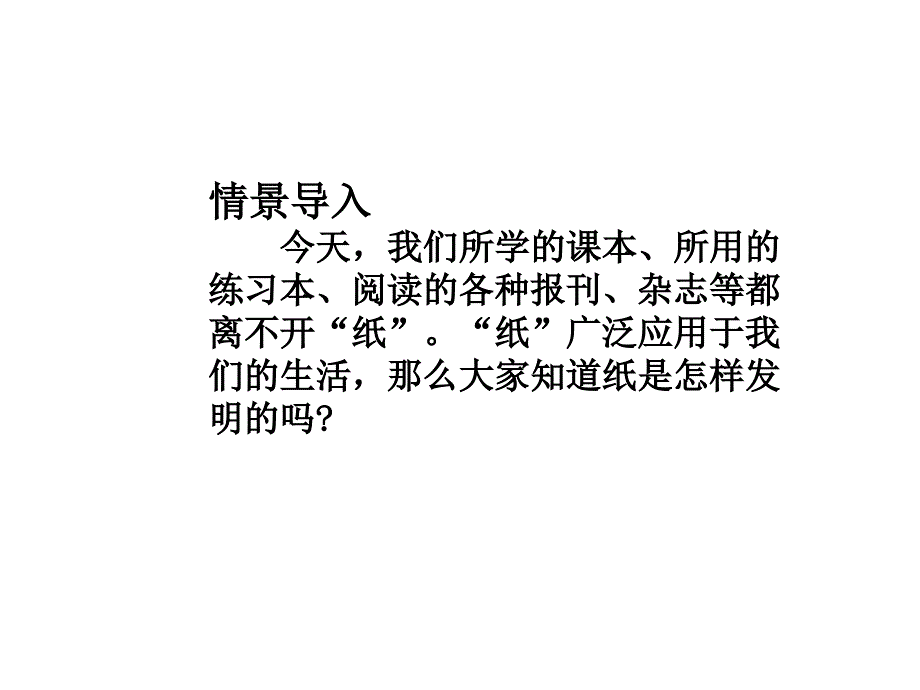 人教部编版七年级历史上册课件：第15课 两汉的科技和文化(共25张PPT)_第3页