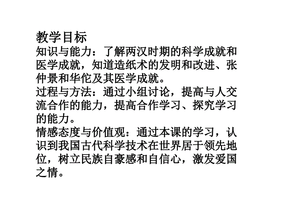 人教部编版七年级历史上册课件：第15课 两汉的科技和文化(共25张PPT)_第4页