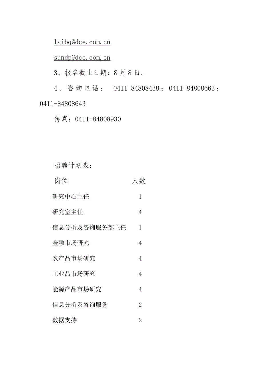 大连期货所招聘.doc_第3页