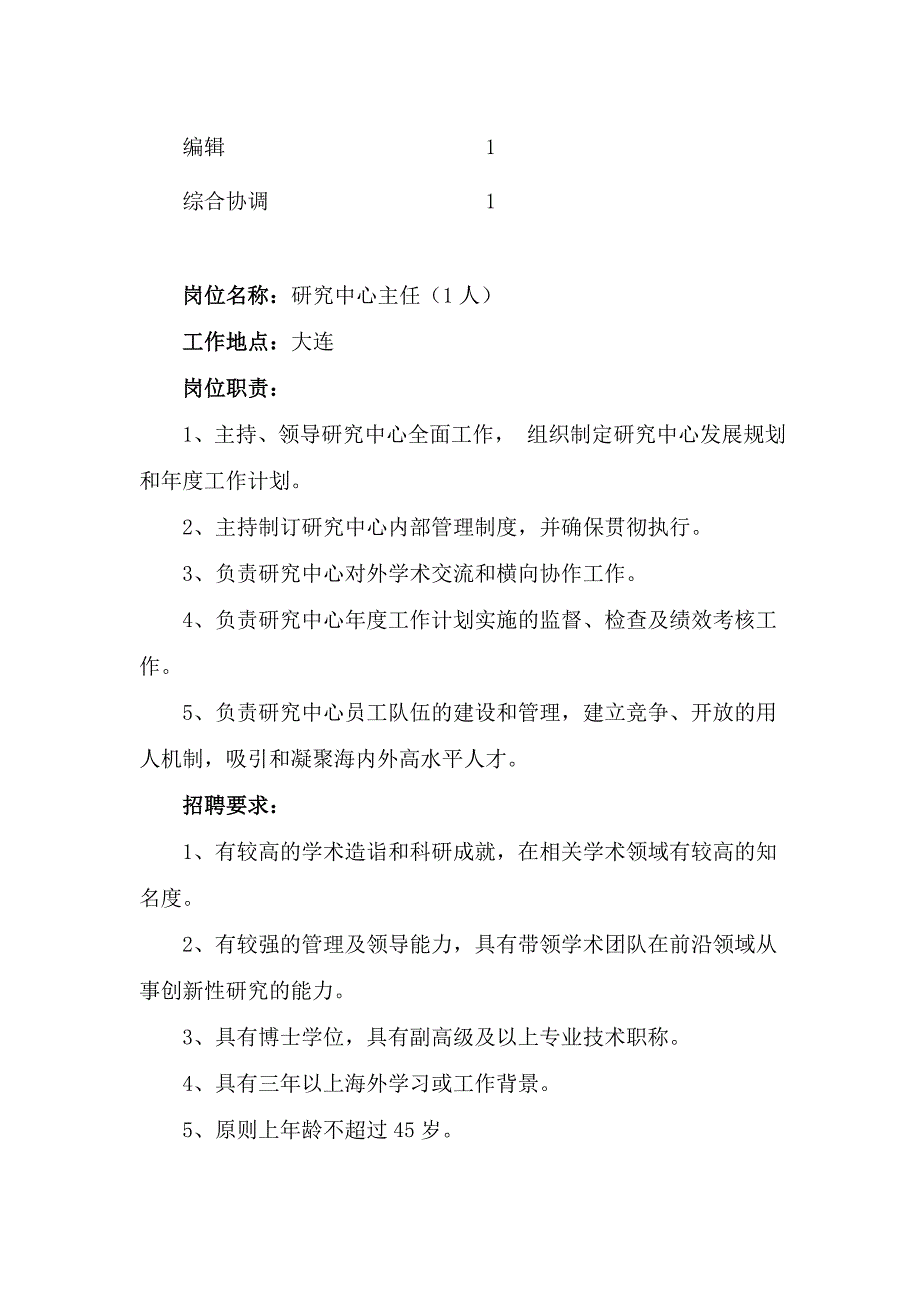 大连期货所招聘.doc_第4页