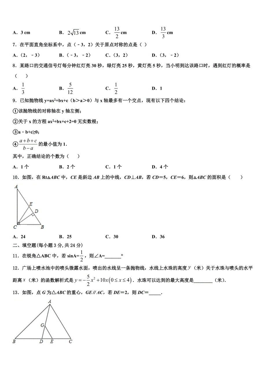 广西龙胜县2023学年数学九上期末统考模拟试题含解析.doc_第2页