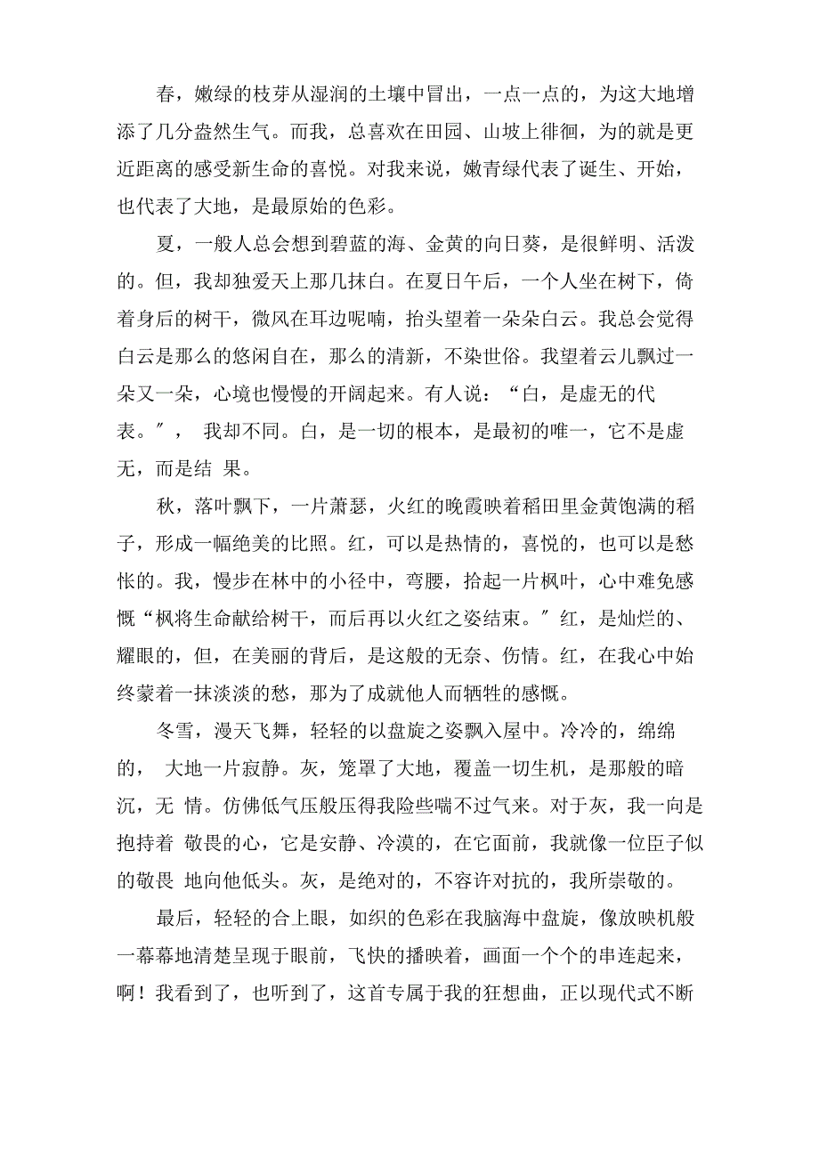 四季的色彩精选_第3页