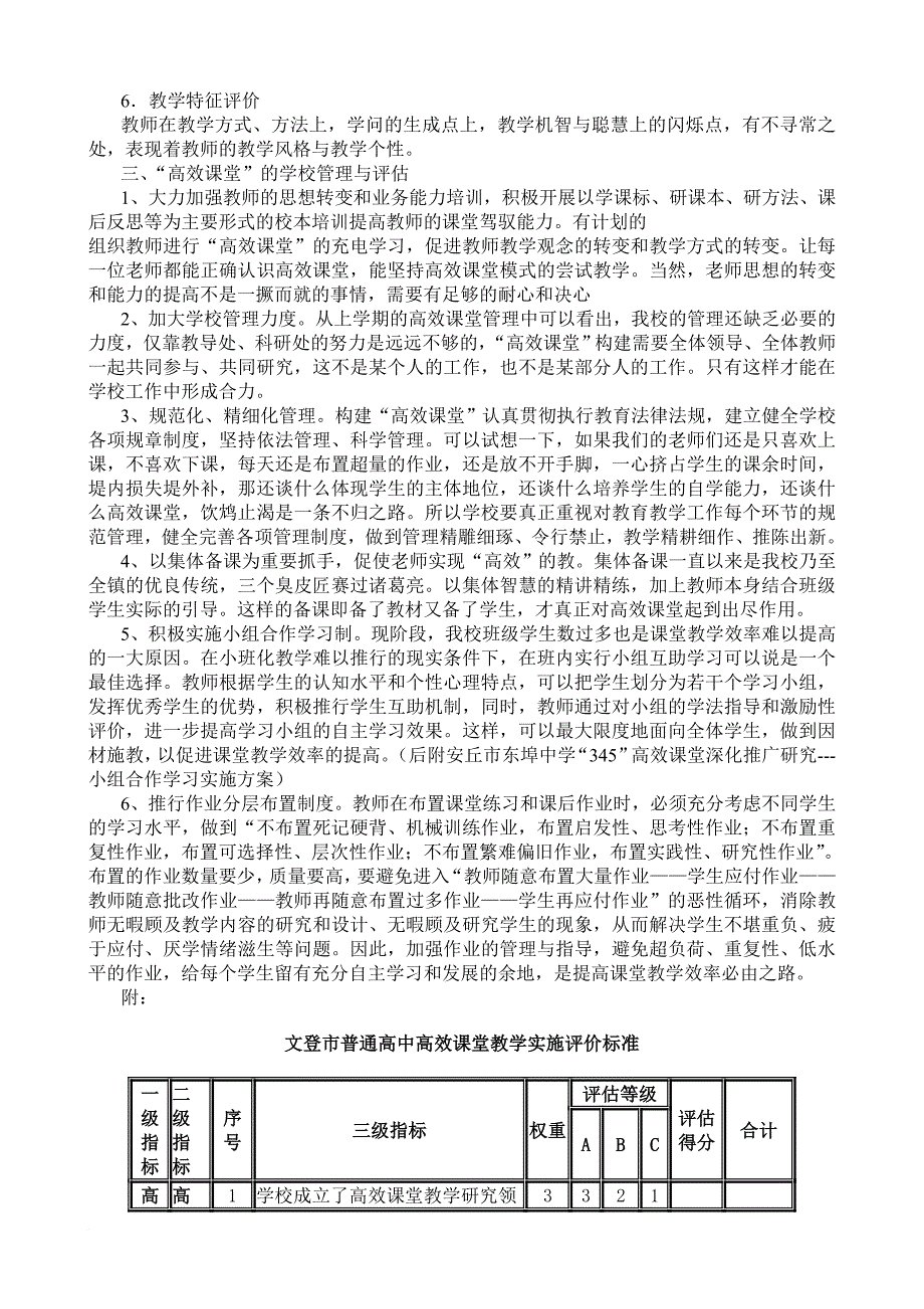 怎样利用有效的评估机制来推进“高效课堂”模式的构建_第4页