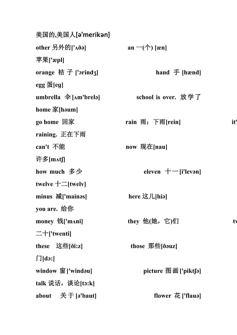 基础英语单词(带音标)_第5页