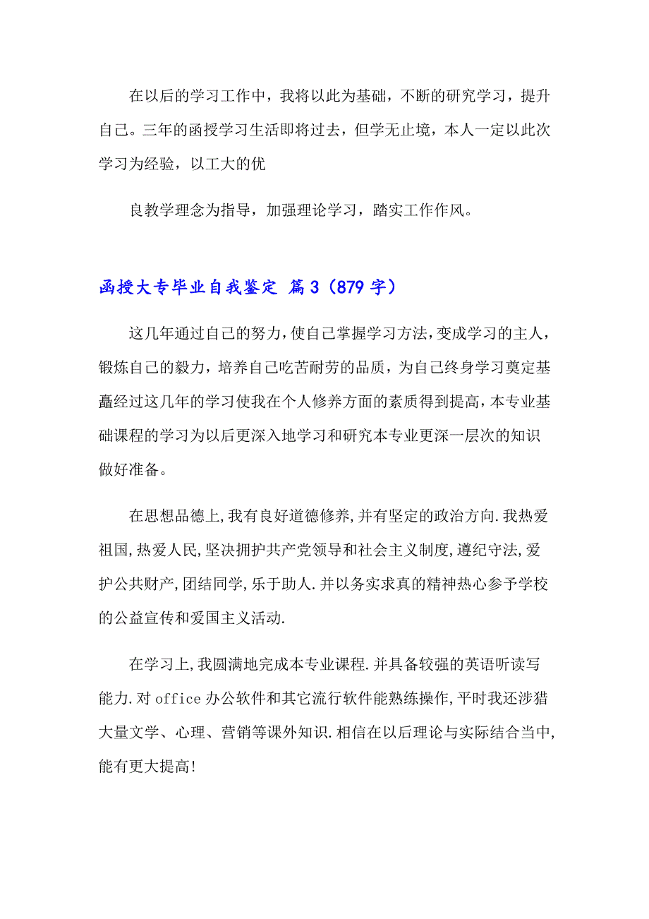 2023年函授大专毕业自我鉴定集锦8篇_第4页