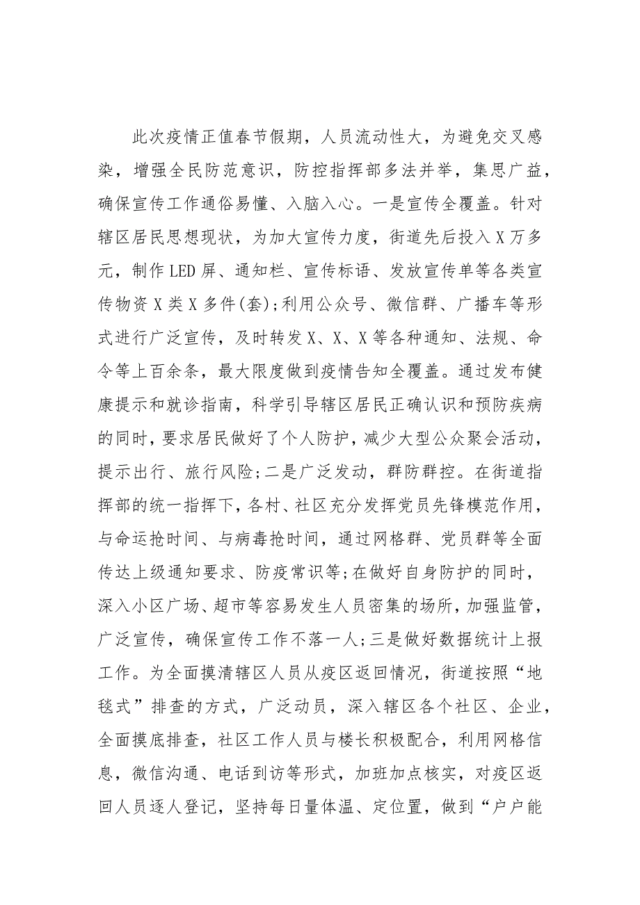 街道疫情常态化防控阶段性工作总结1_第4页