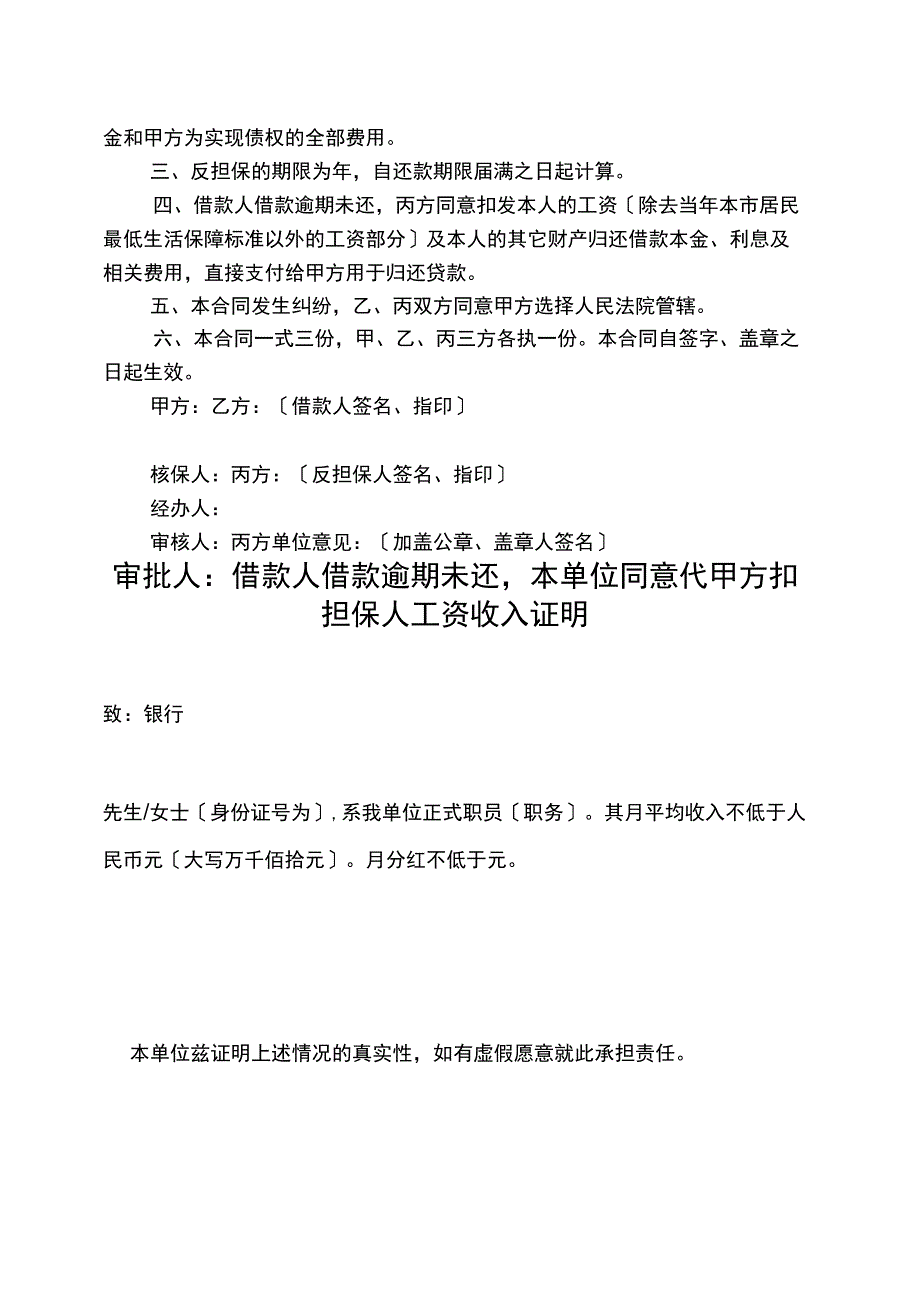 小额贷款申请表_第3页