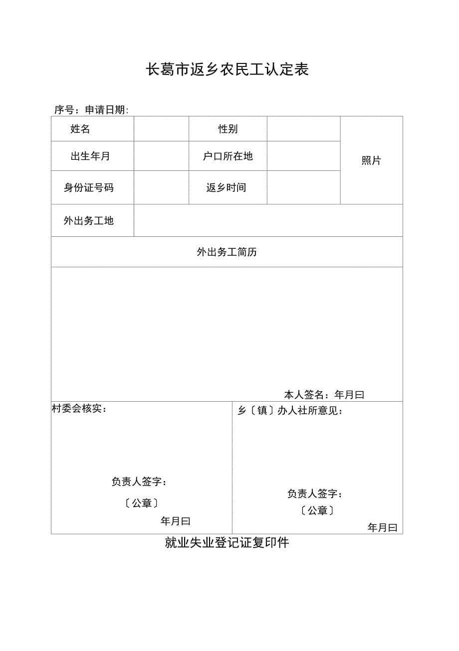 小额贷款申请表_第5页