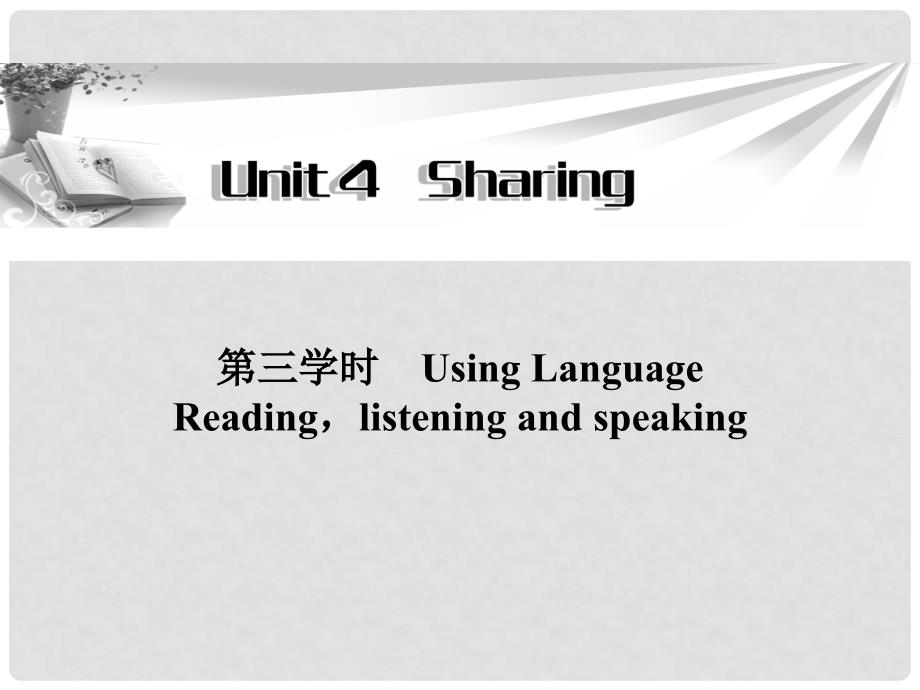 高中英语 Unit4 第三学时 Using LanguageReadinglistening and speaking同步教学课件 新人教版选修7_第1页