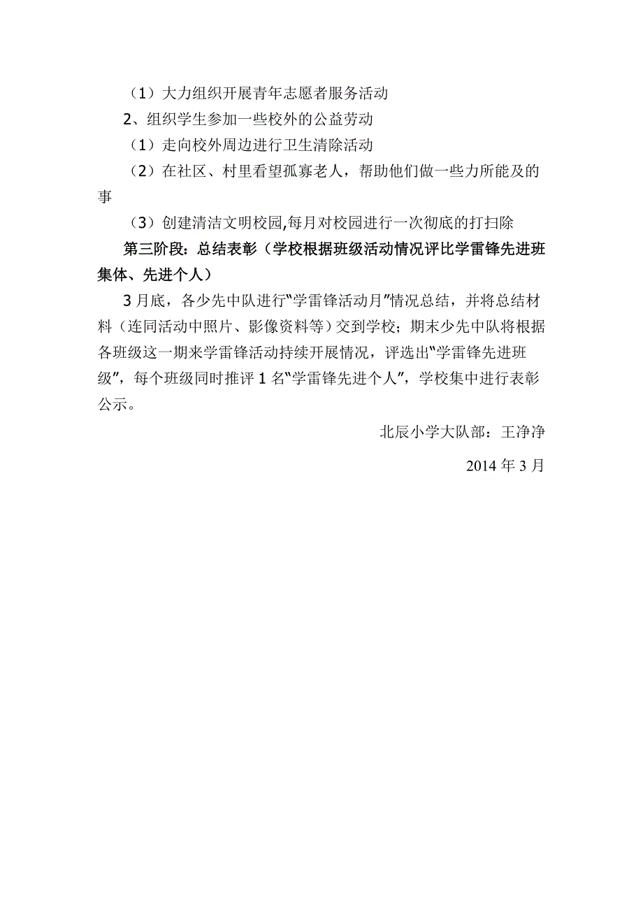 2014年学习雷锋_第3页