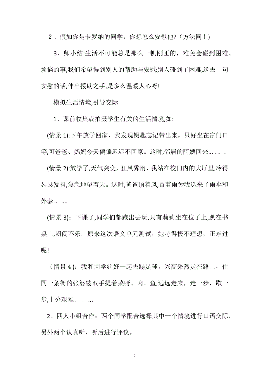 四年级语文教案语文园地六_第2页