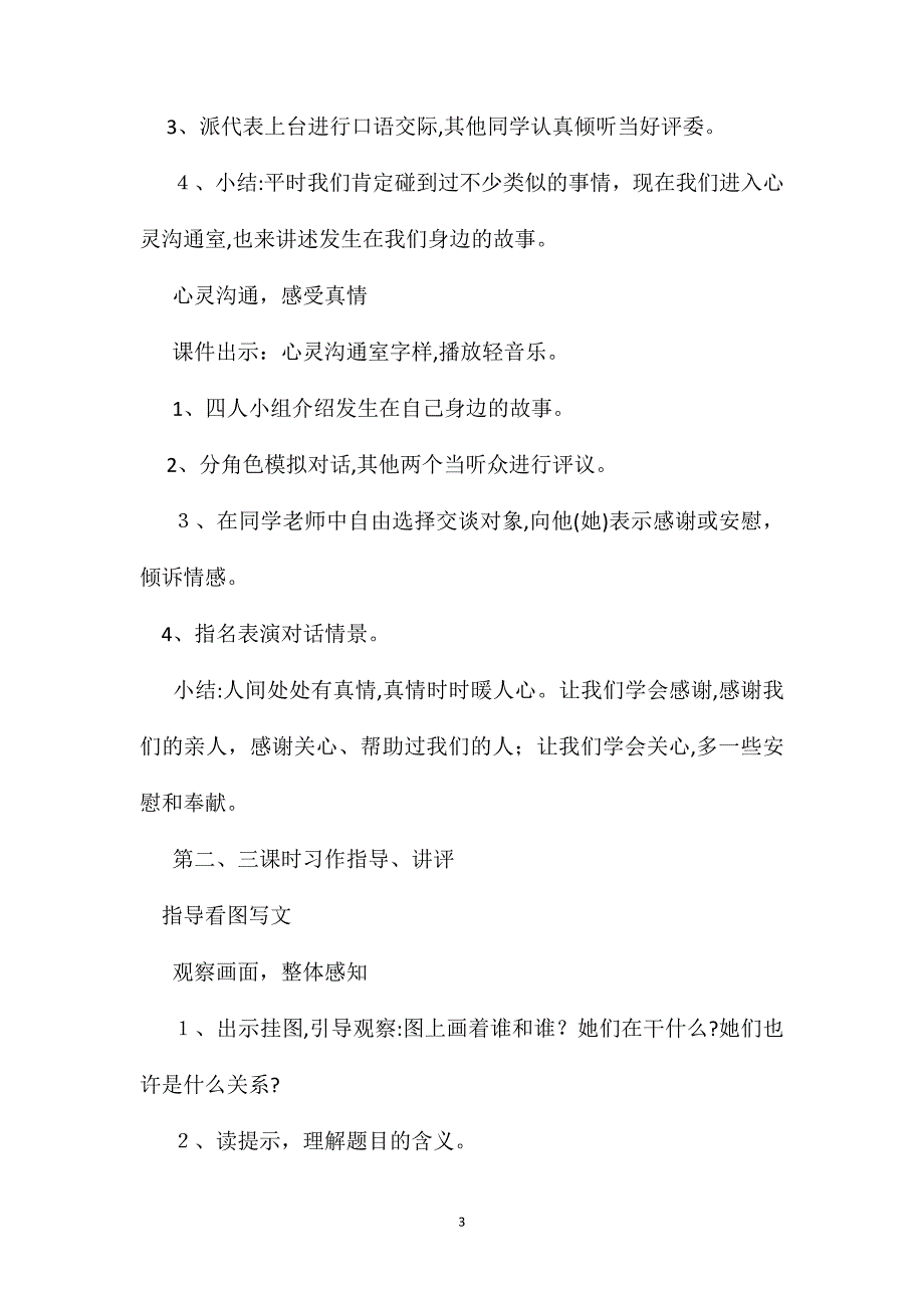 四年级语文教案语文园地六_第3页