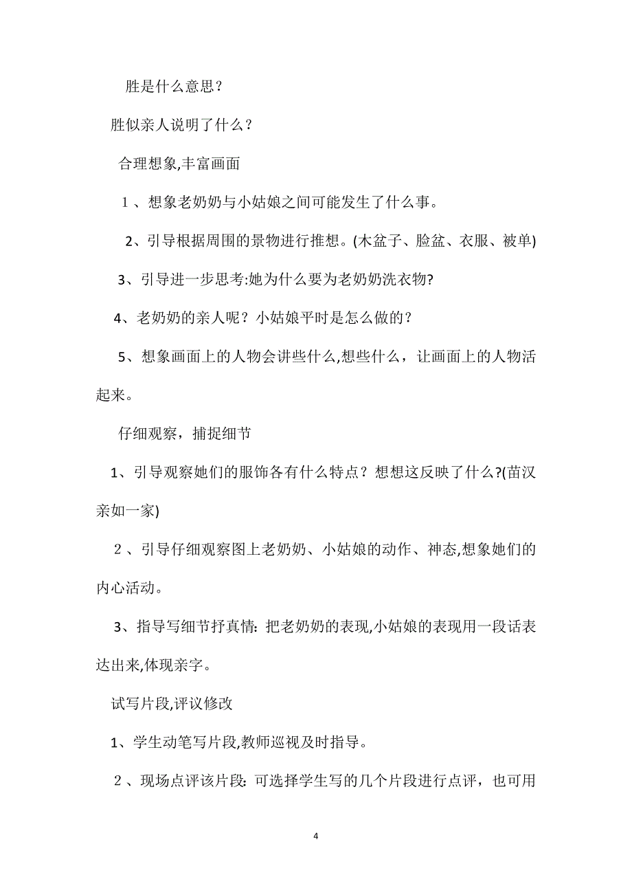 四年级语文教案语文园地六_第4页