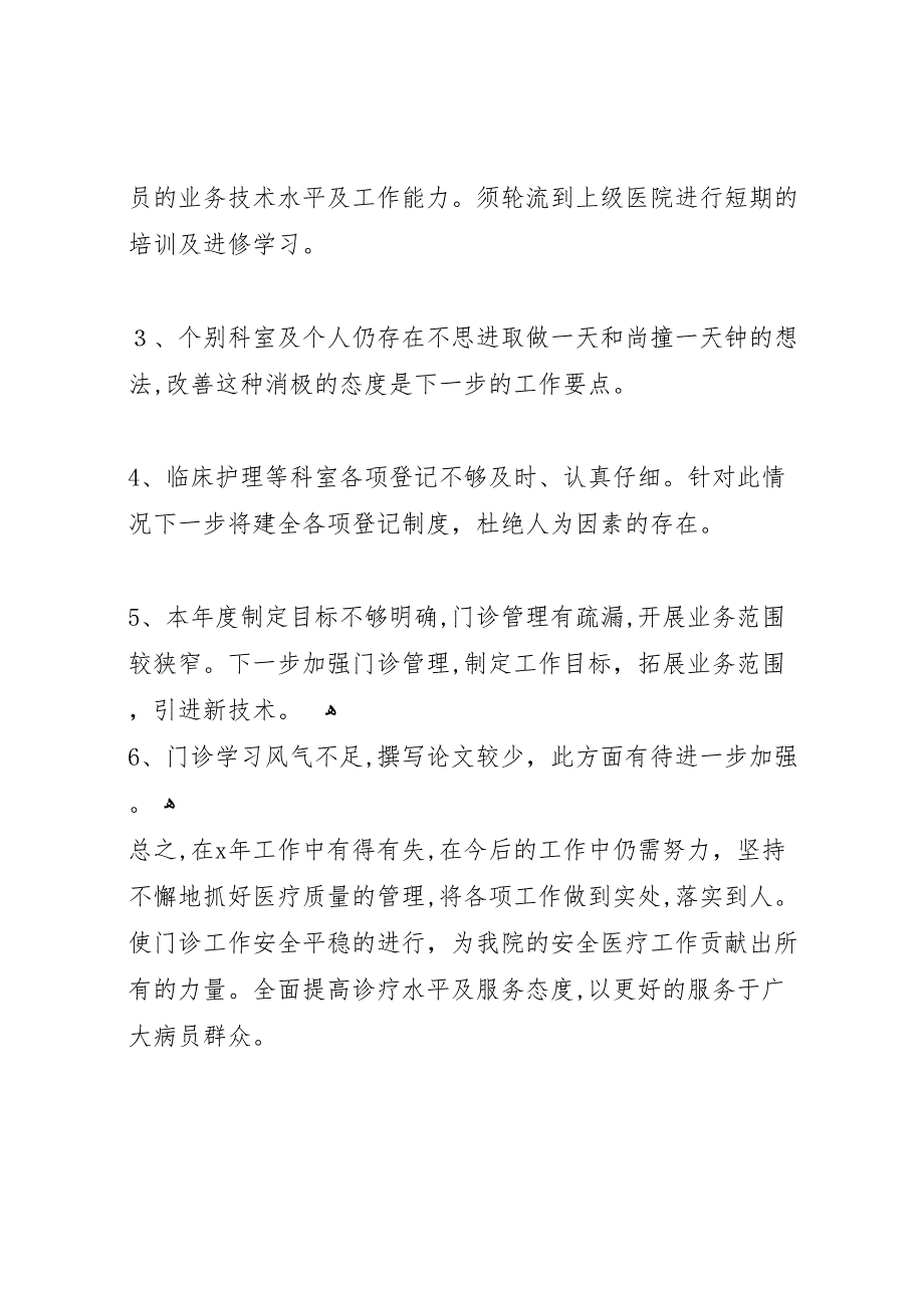 机关科室年终工作详细总结5篇_第4页