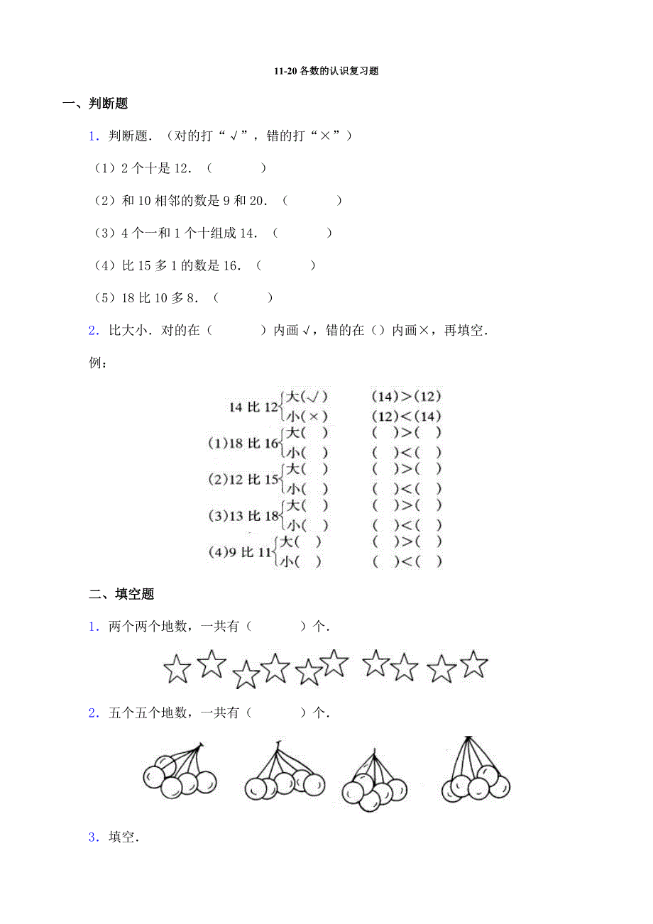 人教版一年级上册数学单元测试卷：第六单元 11-20个数的认识(4)_第1页