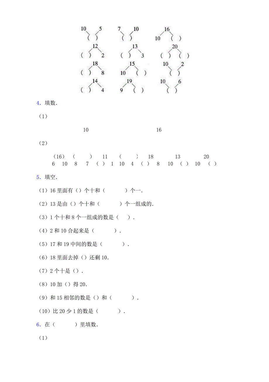 人教版一年级上册数学单元测试卷：第六单元 11-20个数的认识(4)_第2页