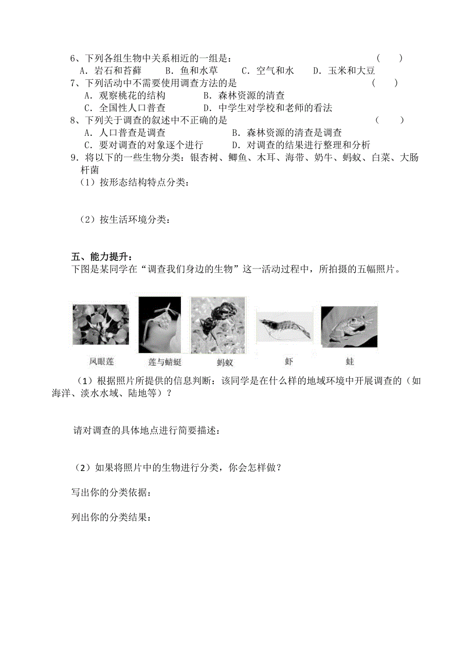 第一章认识生物第一、二节_第4页